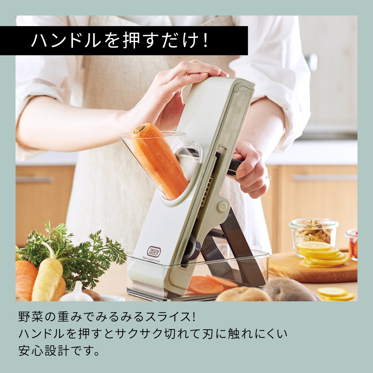 トフィー Toffy セーフティープッシュスライサー ASHWHITE