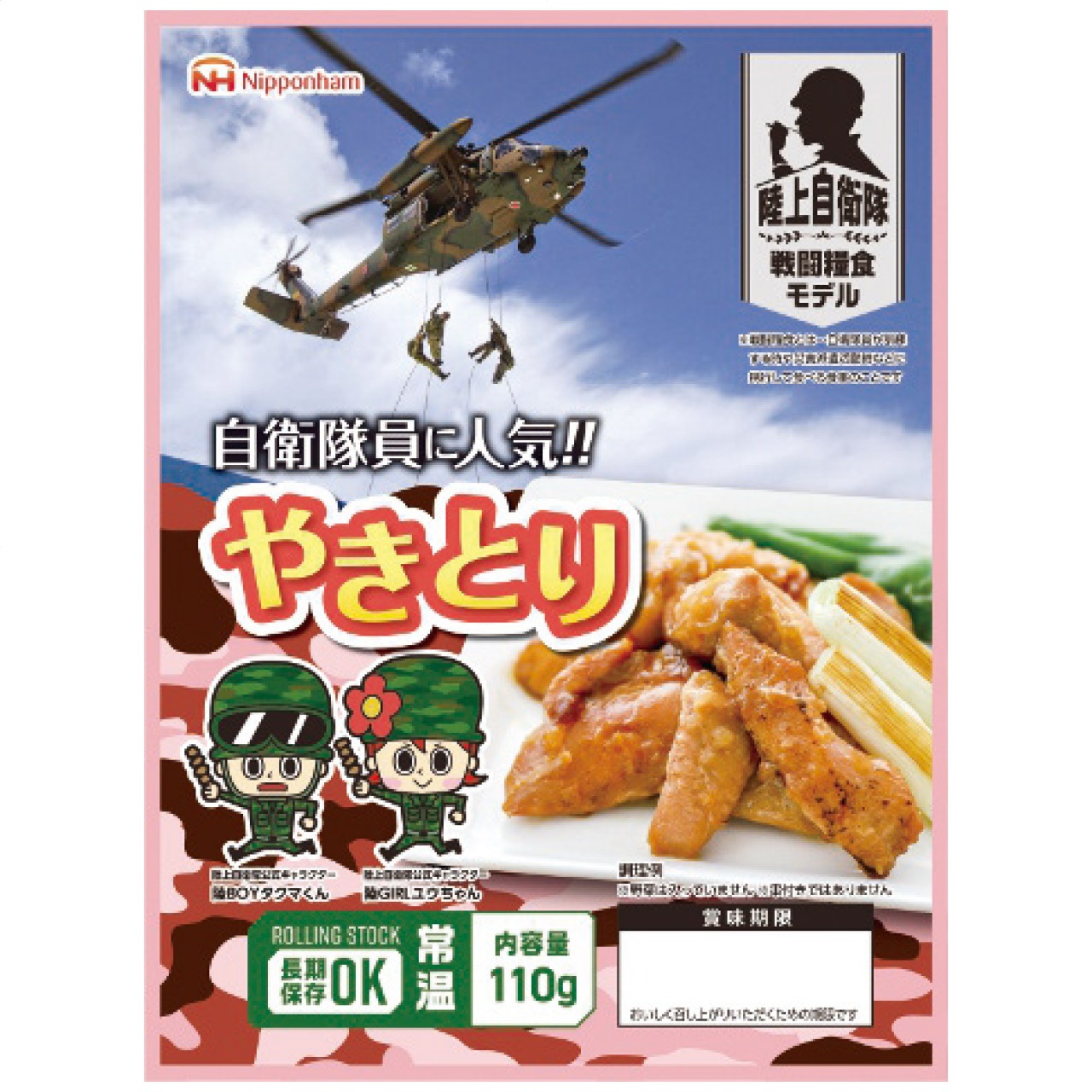 日本ハム 防災食 やきとり(20袋入)