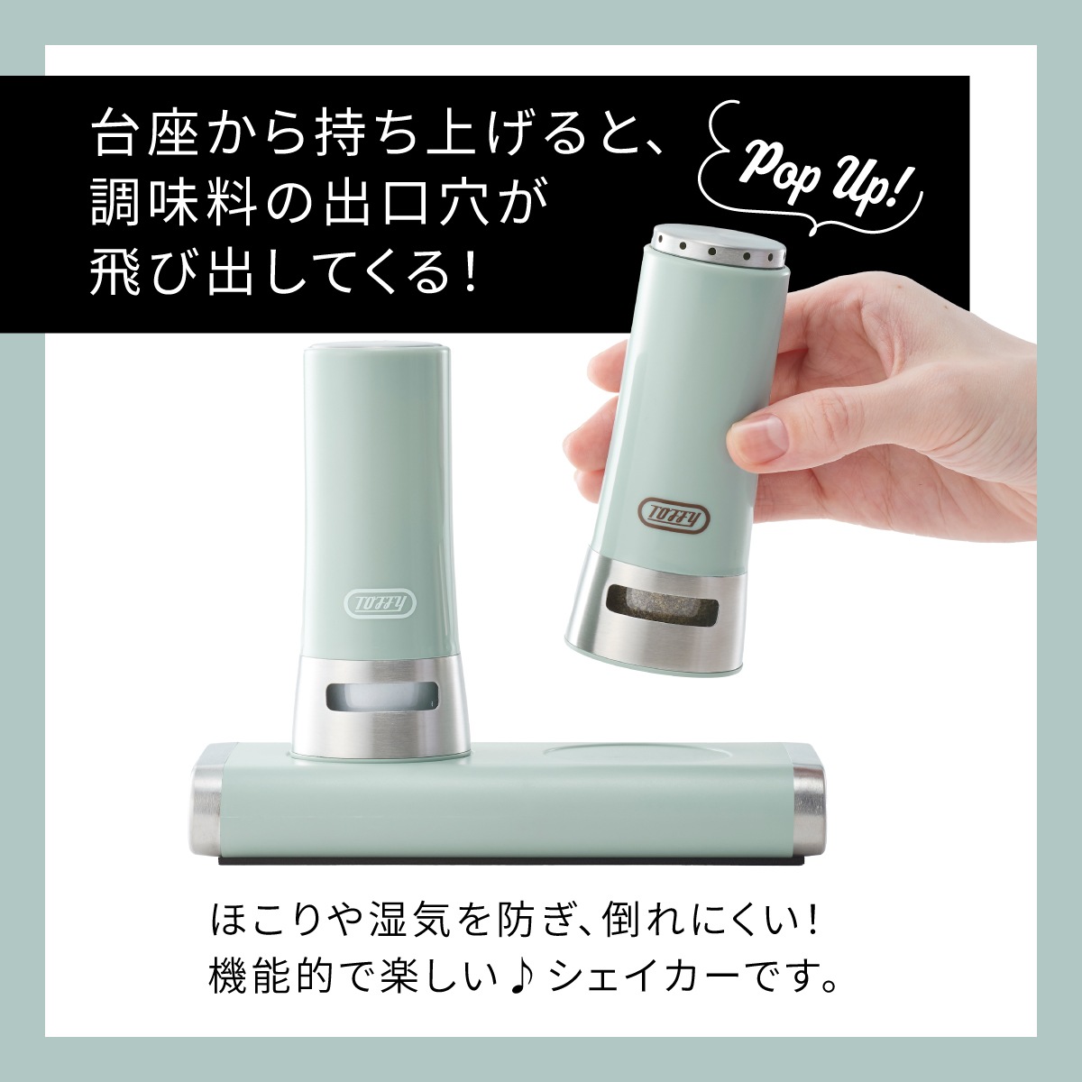 トフィー Toffy　ポップアップソルト＆ペッパーシェイカー