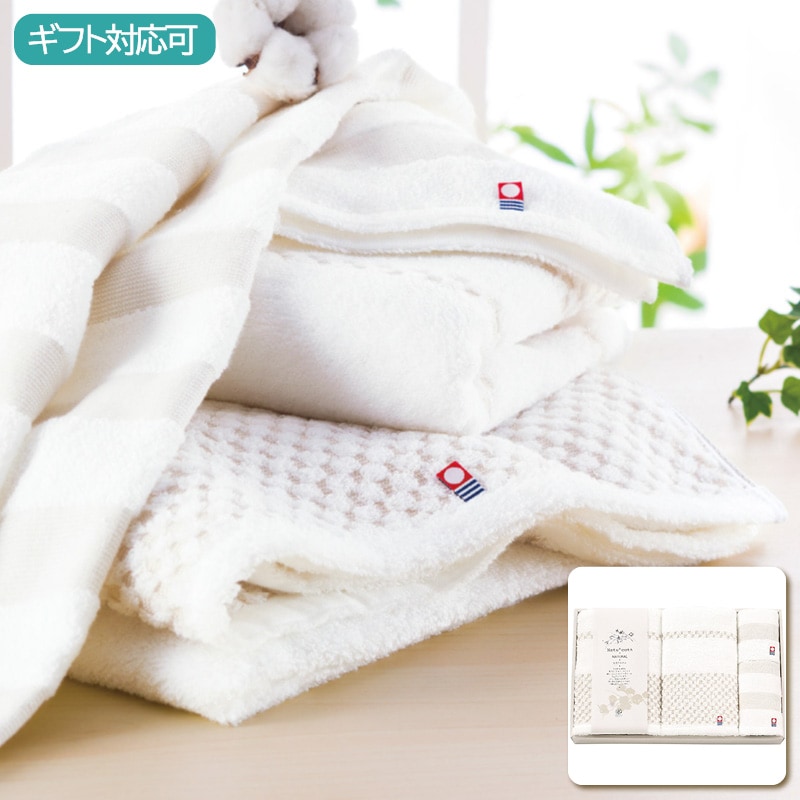 ナチュコット 甘撚りタオルセット