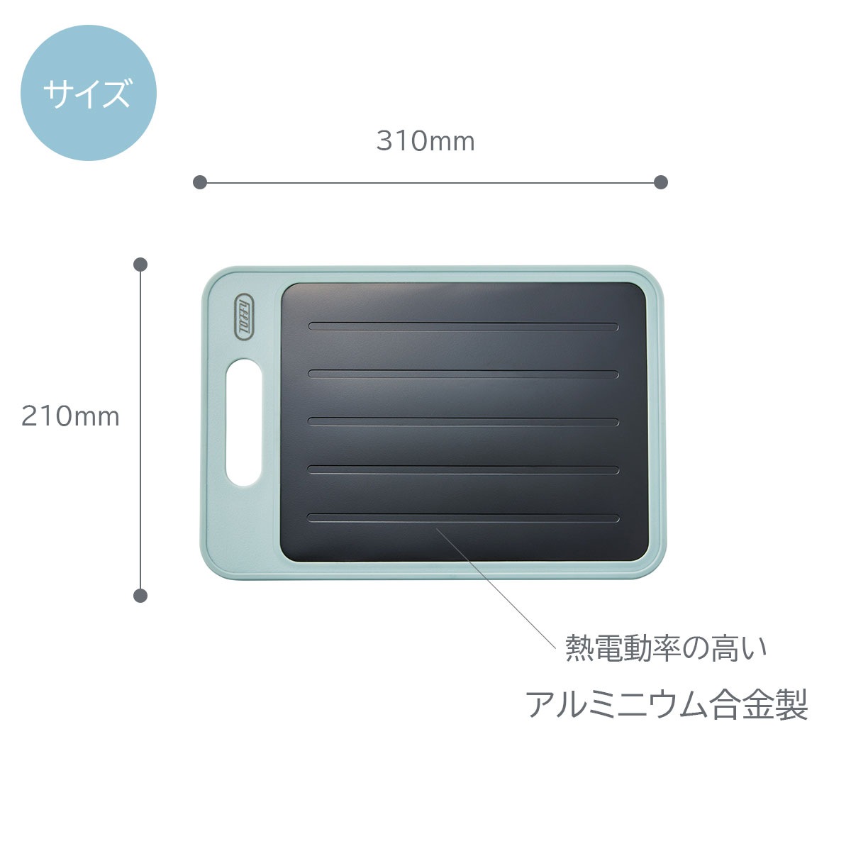 トフィー 解凍プレート付きカッティングボード