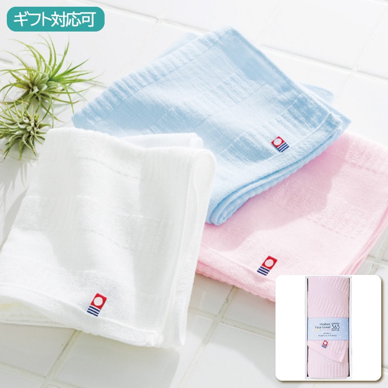 今治365II フェイスタオル
