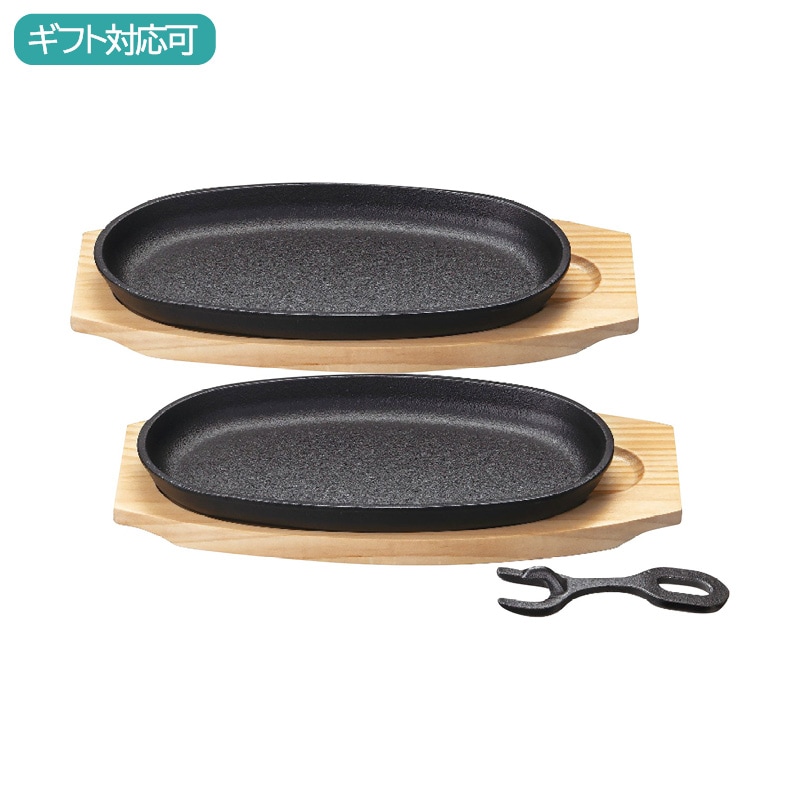 鉄鋳物小判ステーキ2枚セット