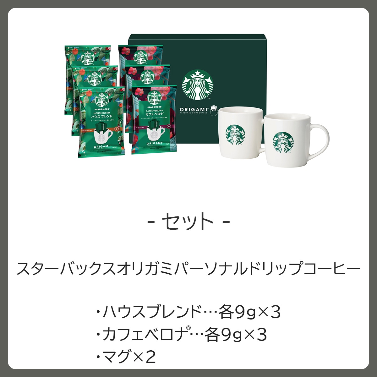 （数量限定品） スターバックス スターバックスオリガミ withマグカップ2個 ギフトセット