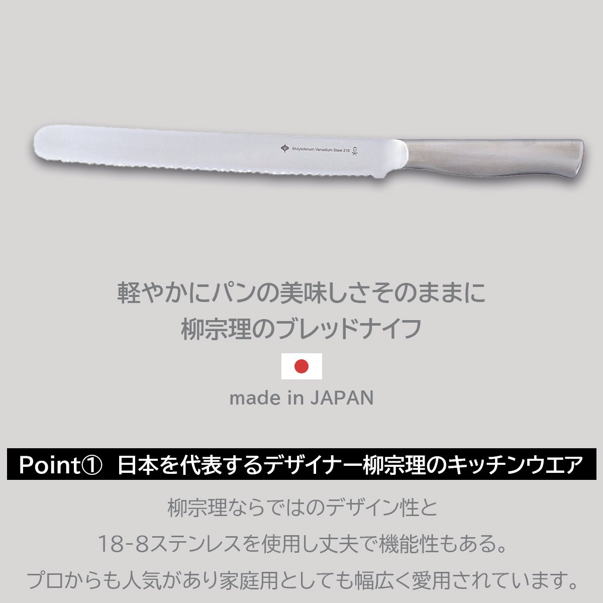 柳宗理 ブレッドナイフ21cm