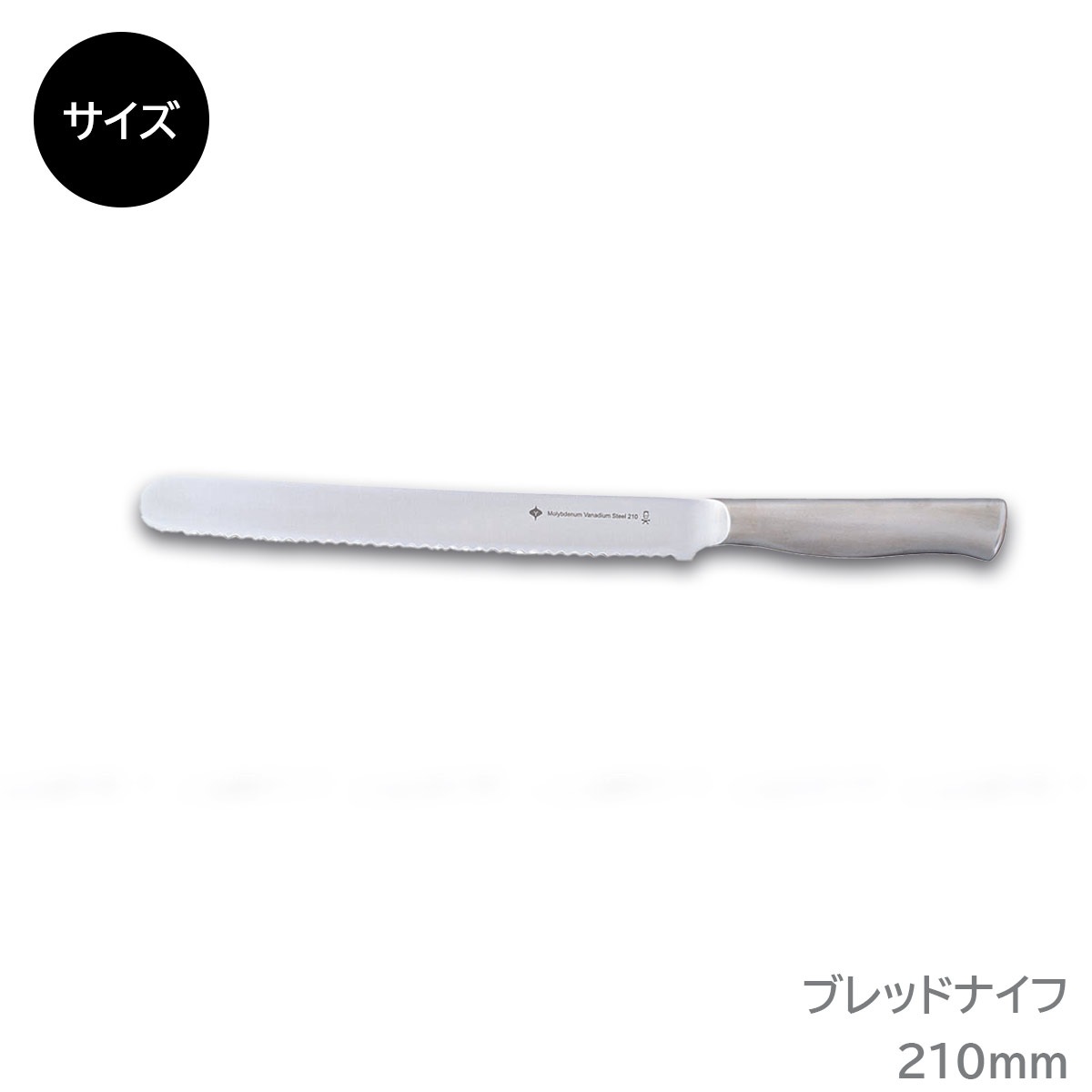 柳宗理 ブレッドナイフ21cm