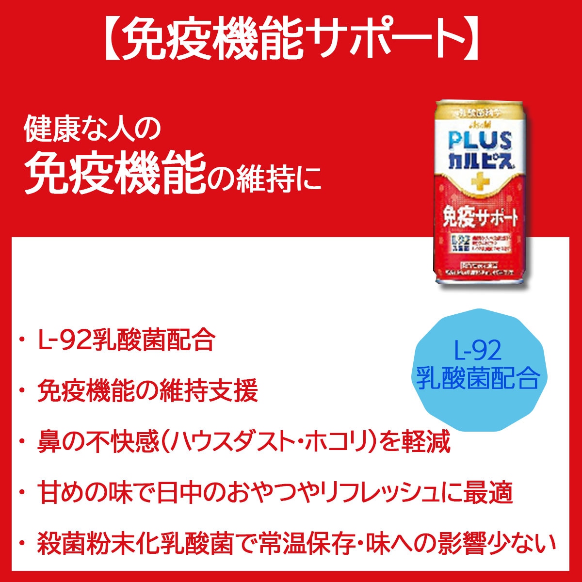 （数量限定品） カルピス PLUSカルピス 健康乳酸菌18本 免疫サポート