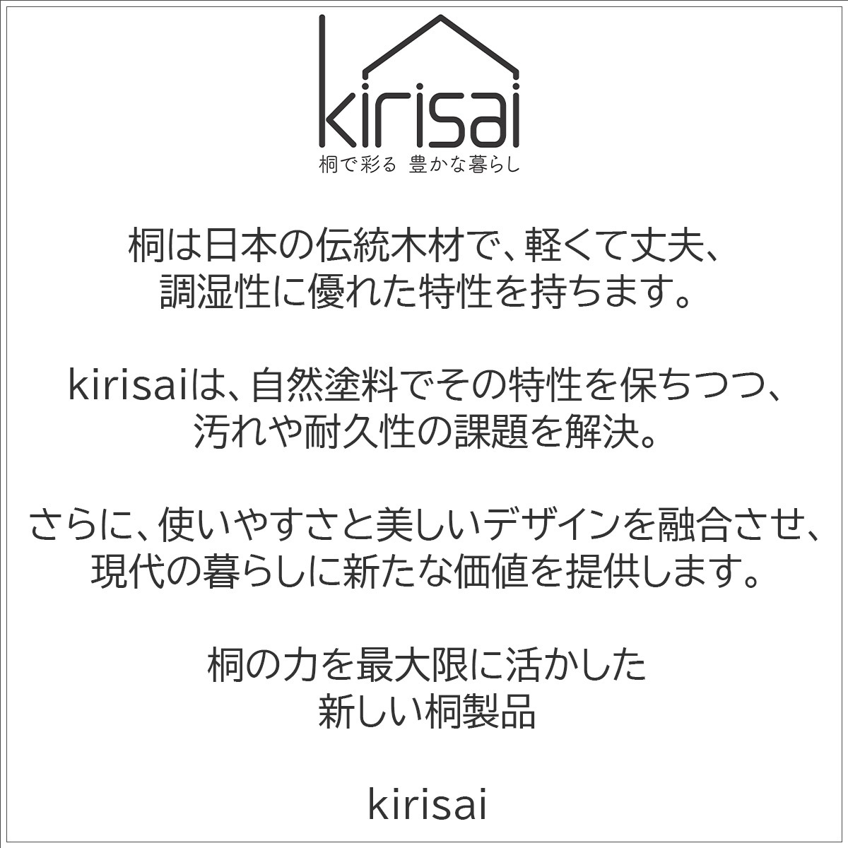 キリサイ kirisai 桐のこめ櫃5kg