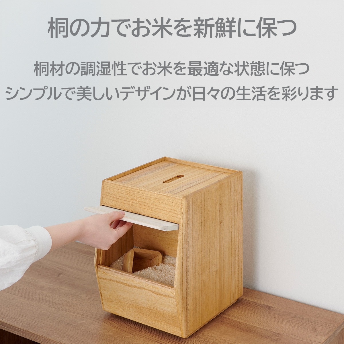 キリサイ kirisai 桐のこめ櫃5kg