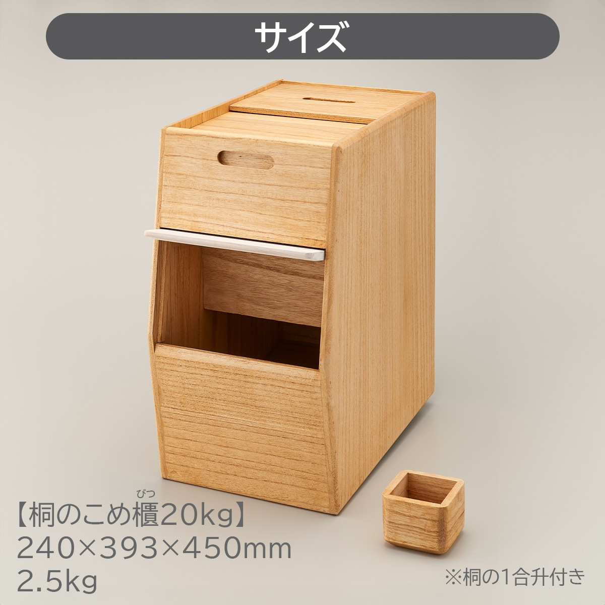 キリサイ kirisai 桐のこめ櫃20kg