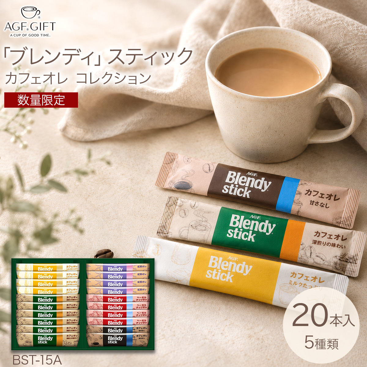 （数量限定品） AGF スティックコーヒー 20本入り
