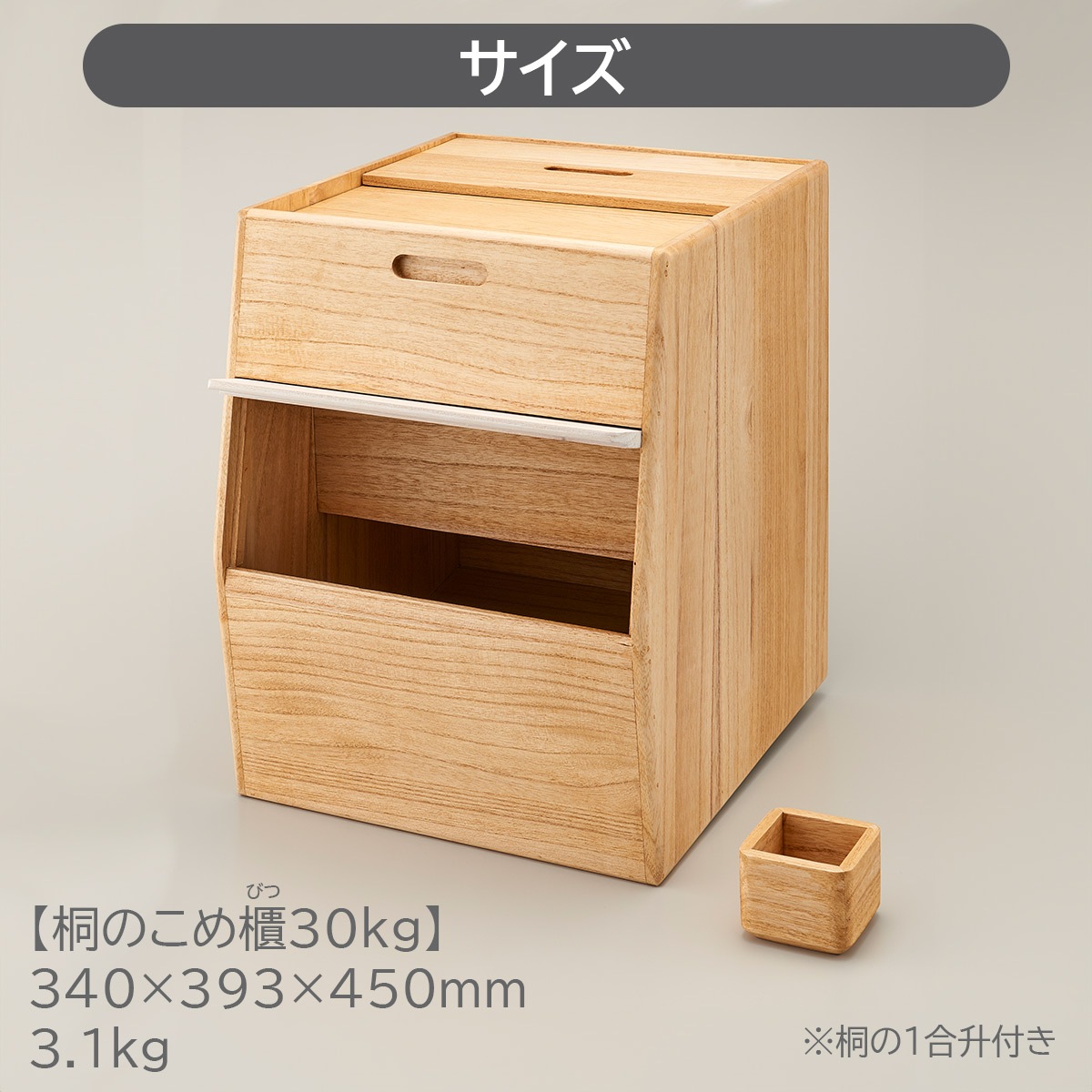 キリサイ kirisai 桐のこめ櫃30kg