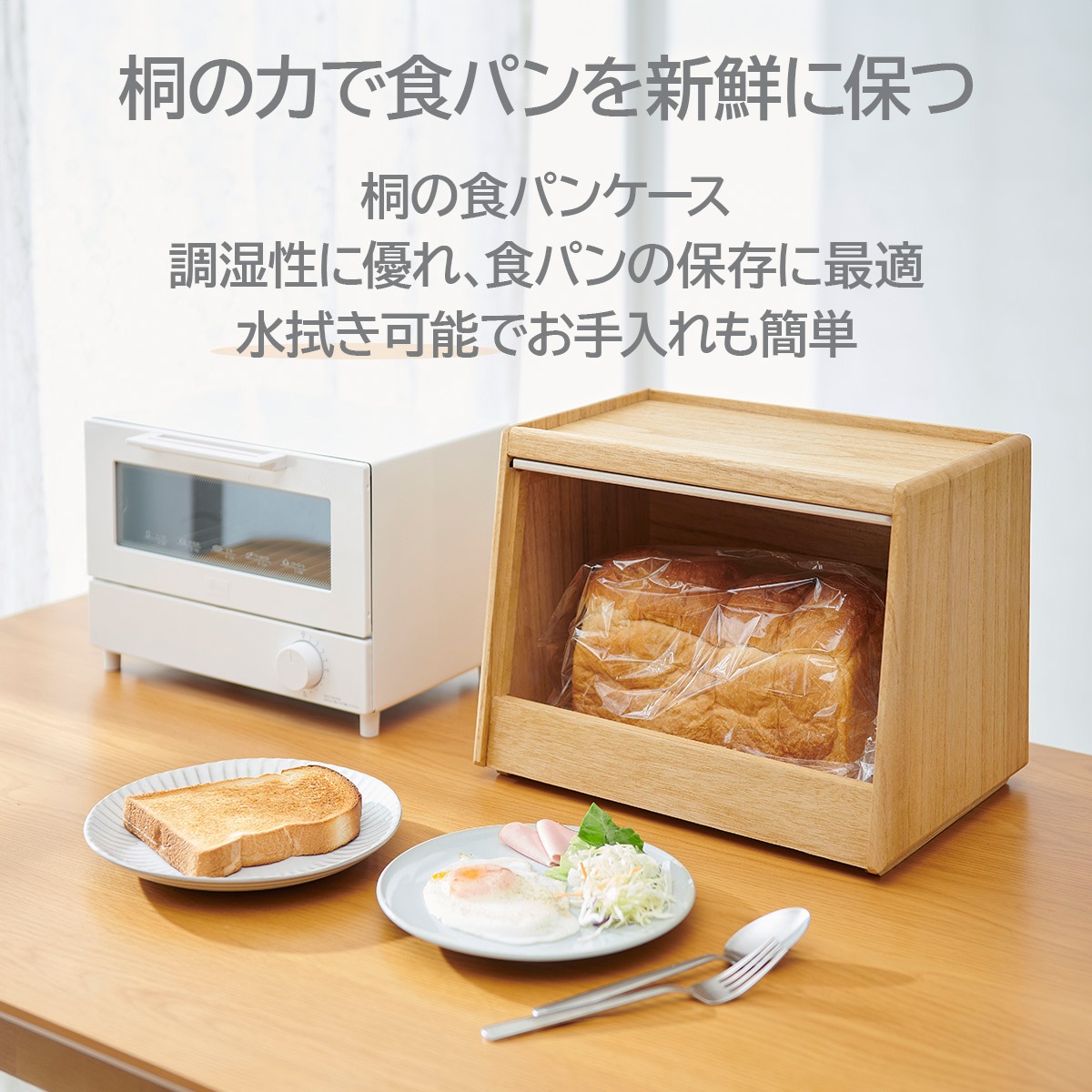 キリサイ kirisai 桐のパン櫃