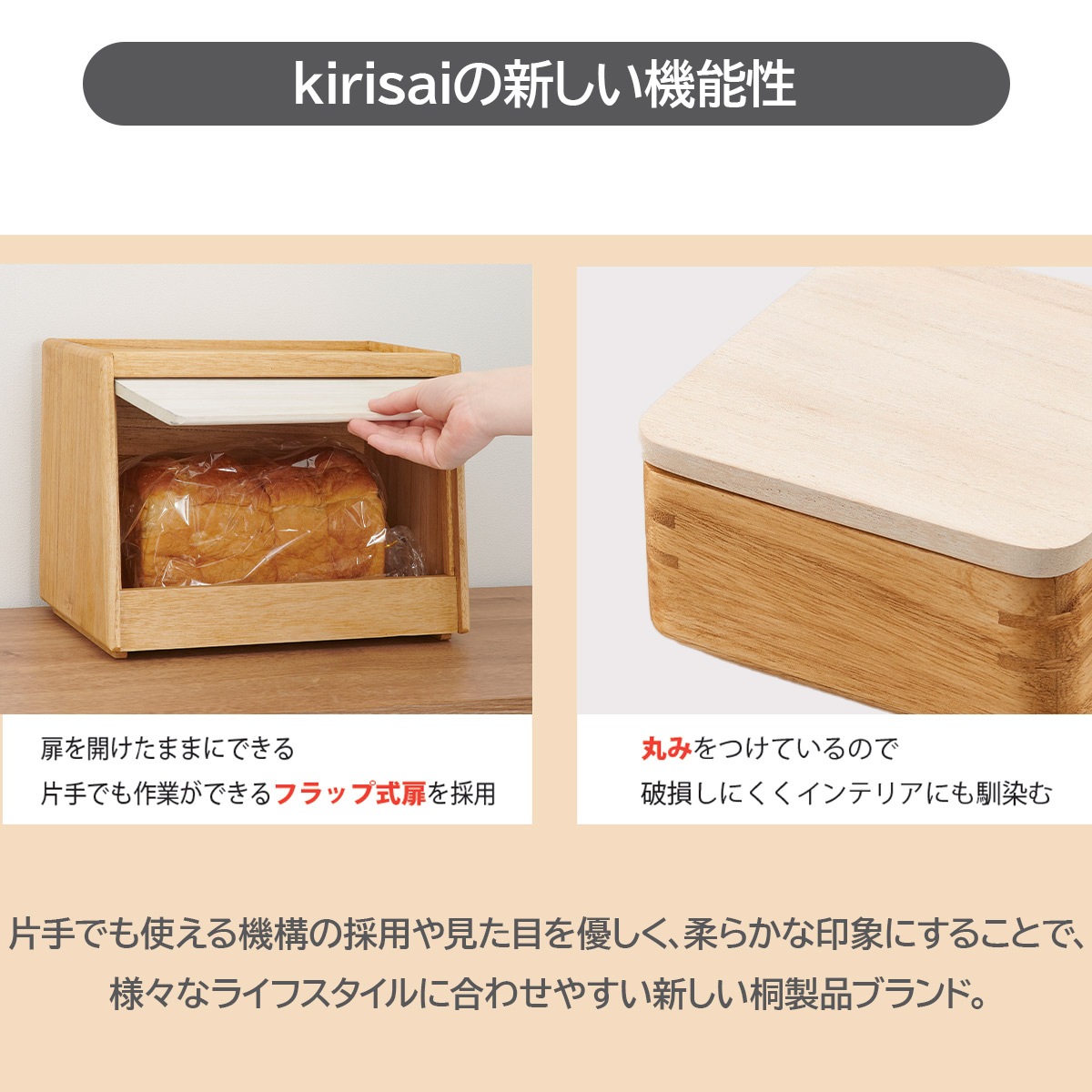 キリサイ kirisai 桐のパン櫃