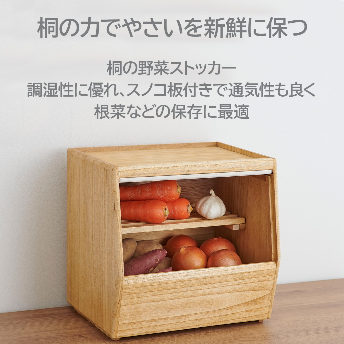 キリサイ kirisai 桐のやさい櫃