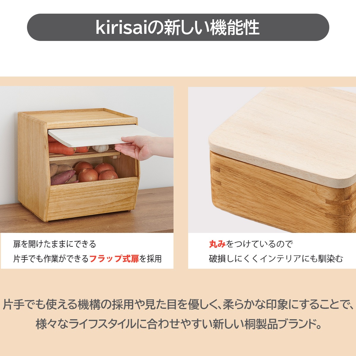 キリサイ kirisai 桐のやさい櫃