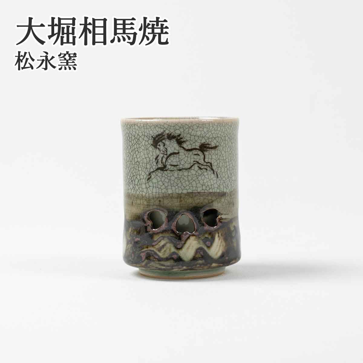 大堀相馬焼 松永窯 二重湯呑み(2.2寸) | すべての商品 |福島県の伝統