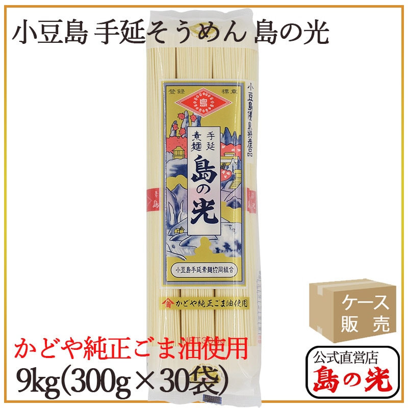 島の光 300g×30入 便利な小分け 小豆島 手延べ そうめん 素麺 お中元 お歳暮 贈答 希少 大容量 共同購入 小豆島手延素麺 島の光 綺羅の糸 最高級品金帯 1.5kg 30束 大古(ひね
