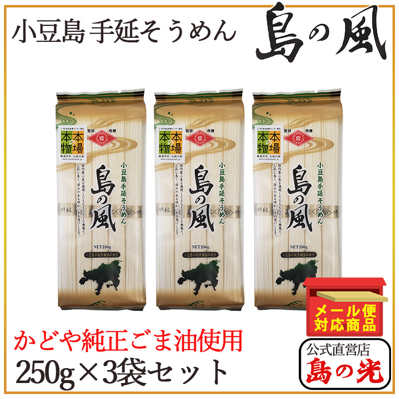 にゃんこ9kg小袋36入りお2個姫さまマーク手延そうめん メール便】島の風 手延べそうめん 金帯 250g×3袋 | 手延べそうめん