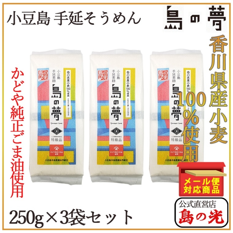 香川県産小麦100％使用〉【メール便】手延べそうめん 島の夢 緑