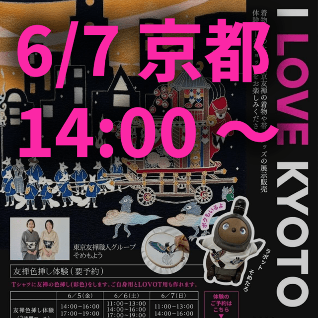 【6/7 14:00】トラベロッジ京都四条大宮 / 体験ご予約