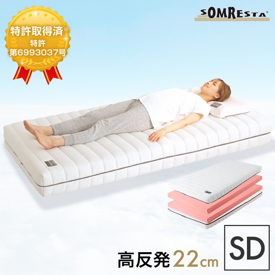 ベッドマットレス おすすめ - マットレス Evo｜SOMRESTA公式ショップ
