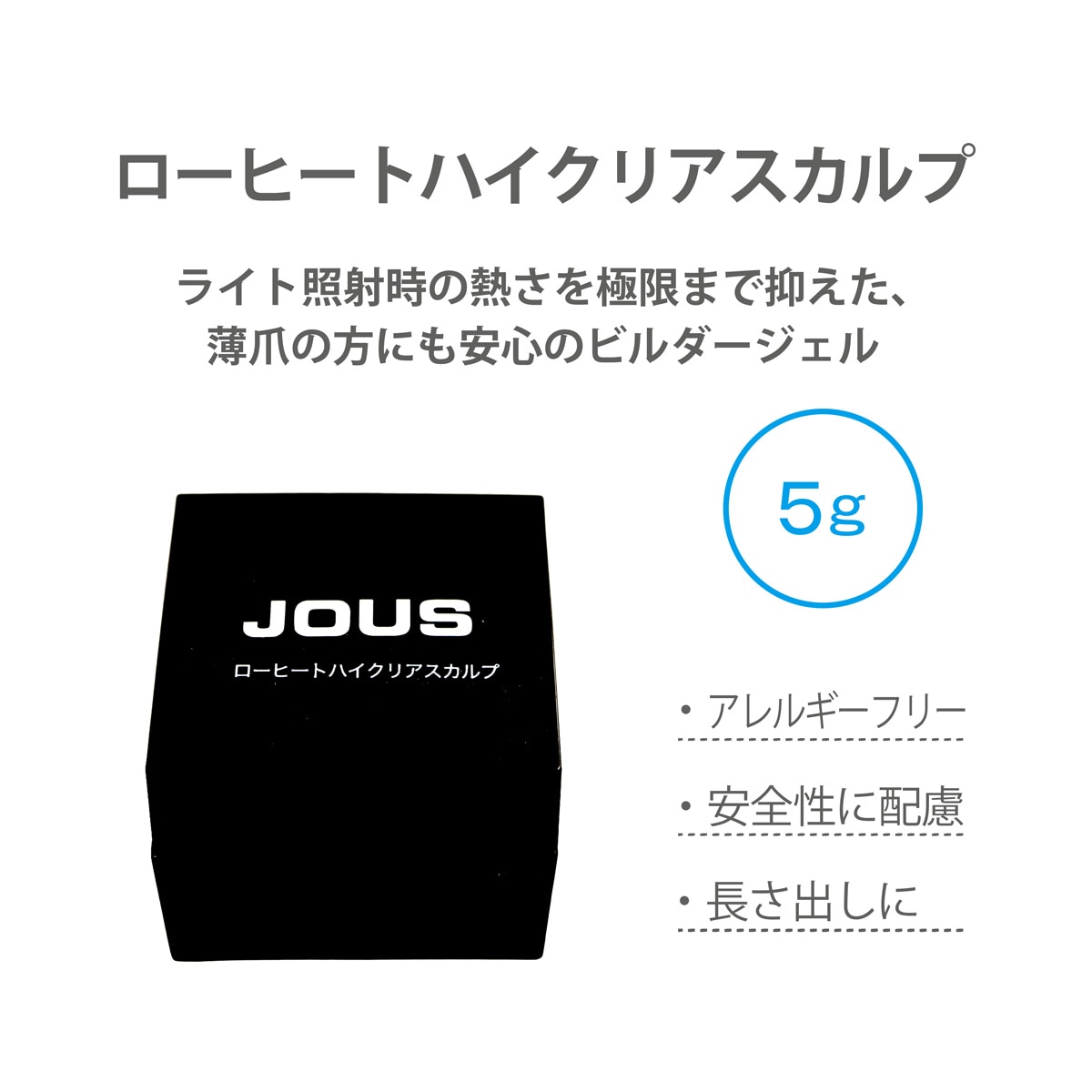 JOUS ローヒートハイクリアスカルプ 【5g】FY002418