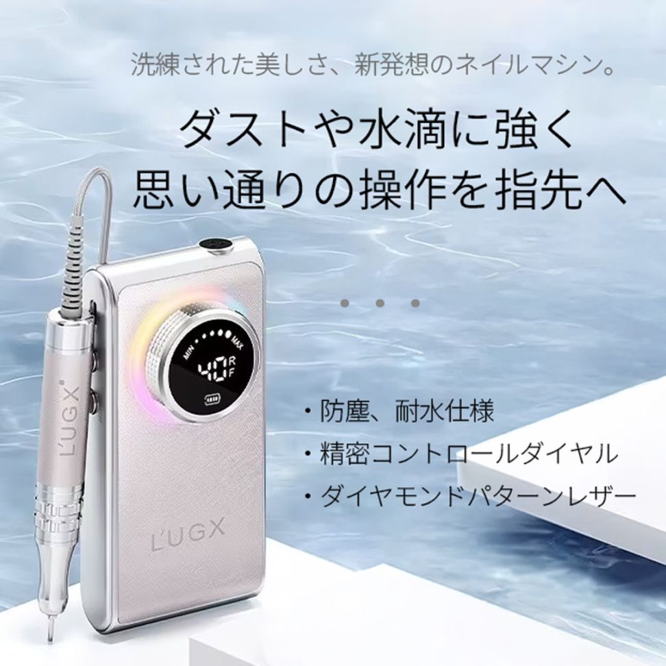 L'UGX ネイルマシン LG902PRO FY002429 | 新商品 | SONAIL SELECT