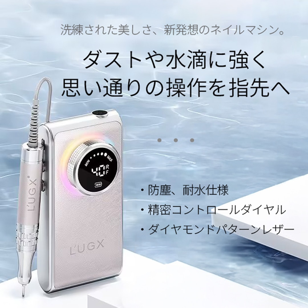 L'UGX ネイルマシン LG902PRO FY002429 | 新商品 | SONAIL SELECT