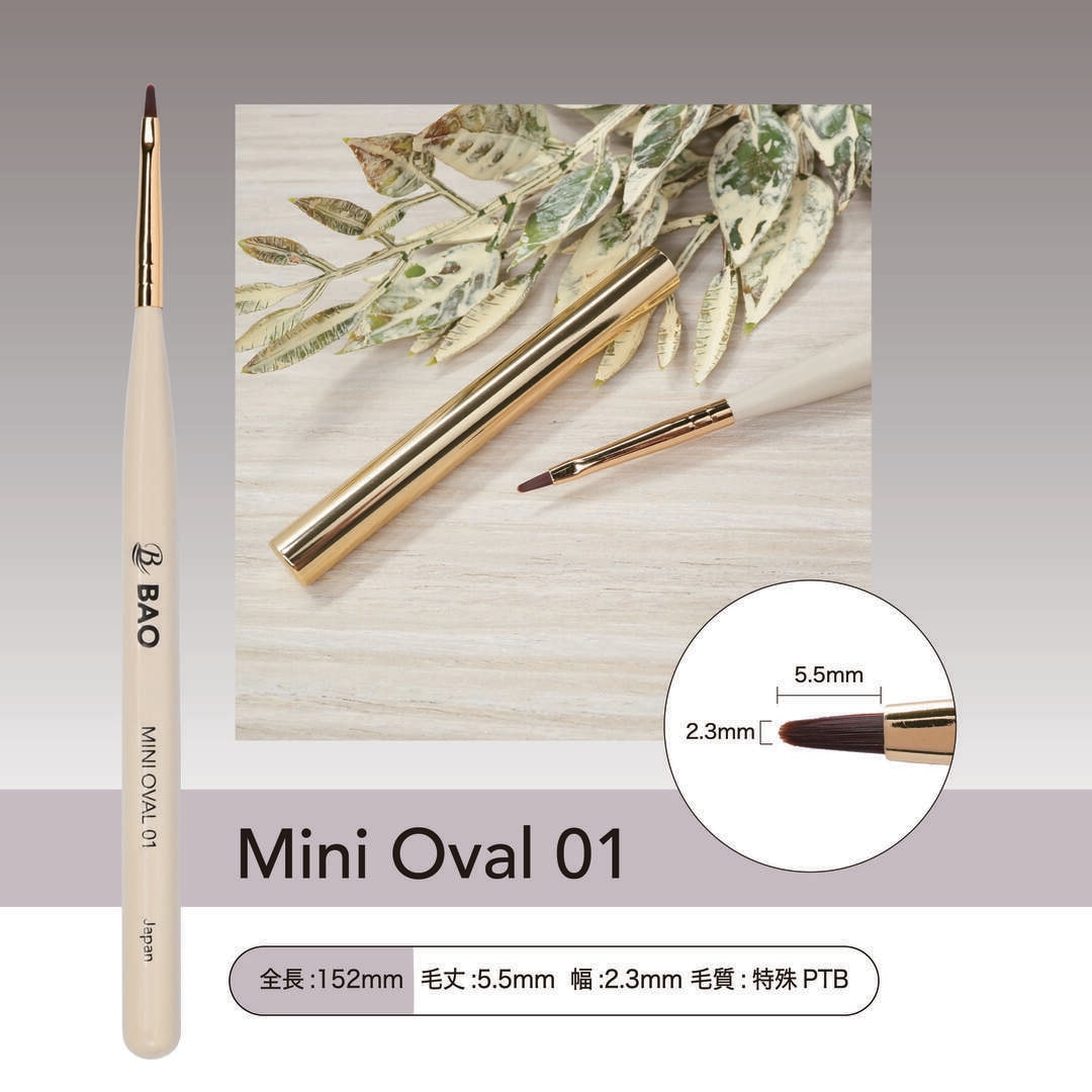 BAO Bao Gel Brush Mini Oval バオ ジェルブラシ ミニオーバル01