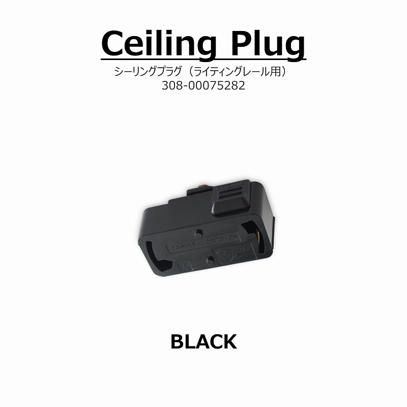 Ceiling Plug （308-75282-BK） | LIGHT,ペンダントランプ | songdream