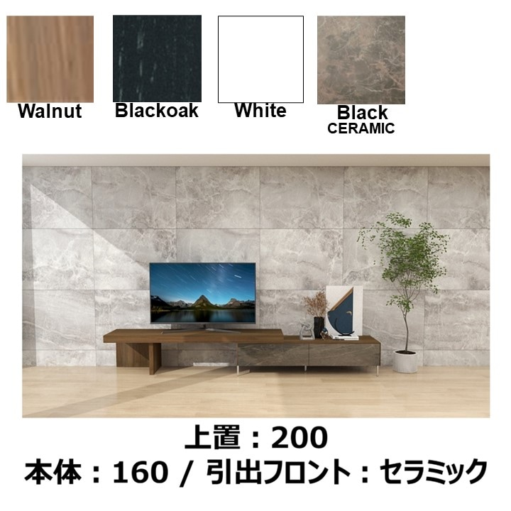 TVボード MODENA(モデナ)160【セラミック】+アッパーユニット200