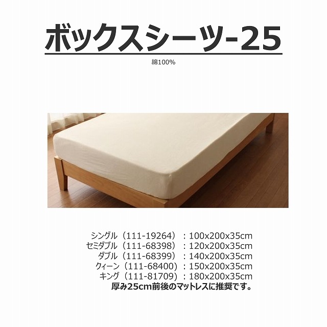 ❽IKEA★マットレス・シーツ付き 洗える 脚付きマットレスカバー ボックスシーツ セミダブル AMC-97120
