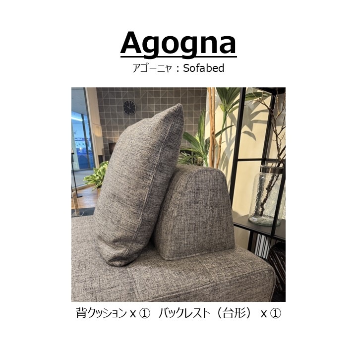 AGOGNA(アゴーニャ) バックレストクッション | LIVING,ソファ,AGOGNA
