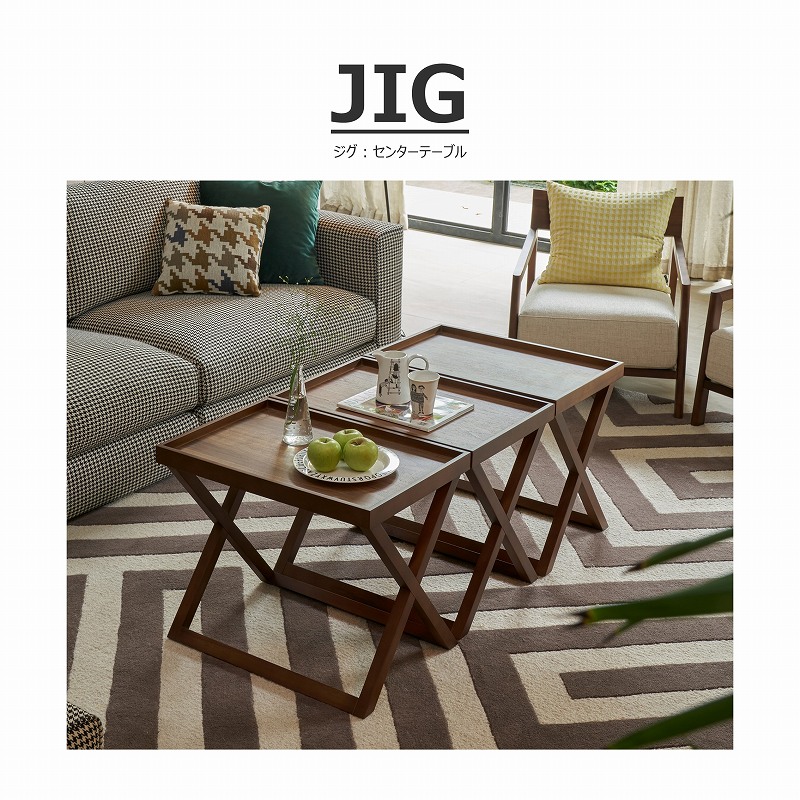 JIG（ジグ）センターテーブル | LIVING,リビングテーブル | songdream