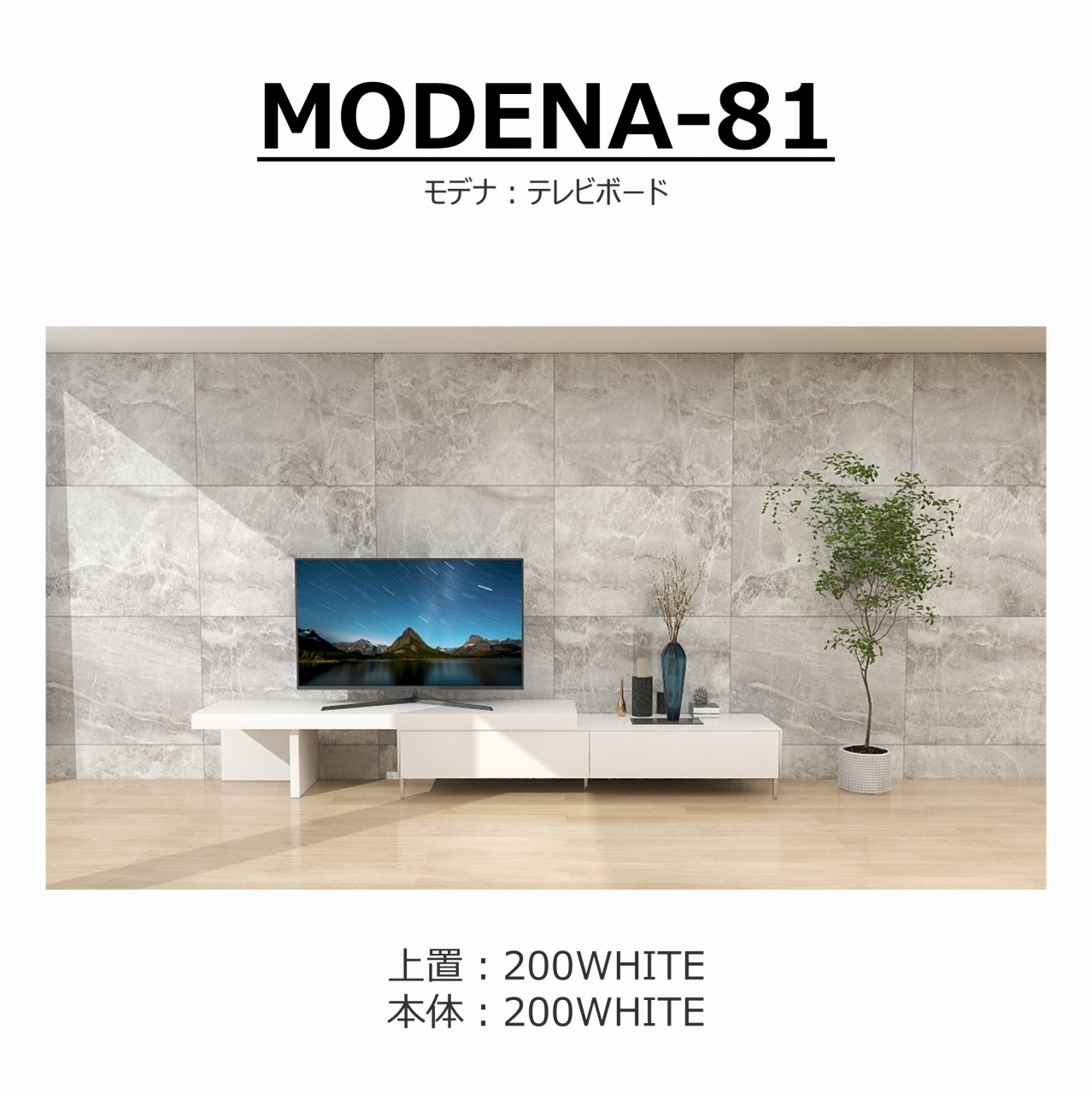 TVボード MODENA(モデナ)200+アッパーユニット200 | LIVING,テレビ