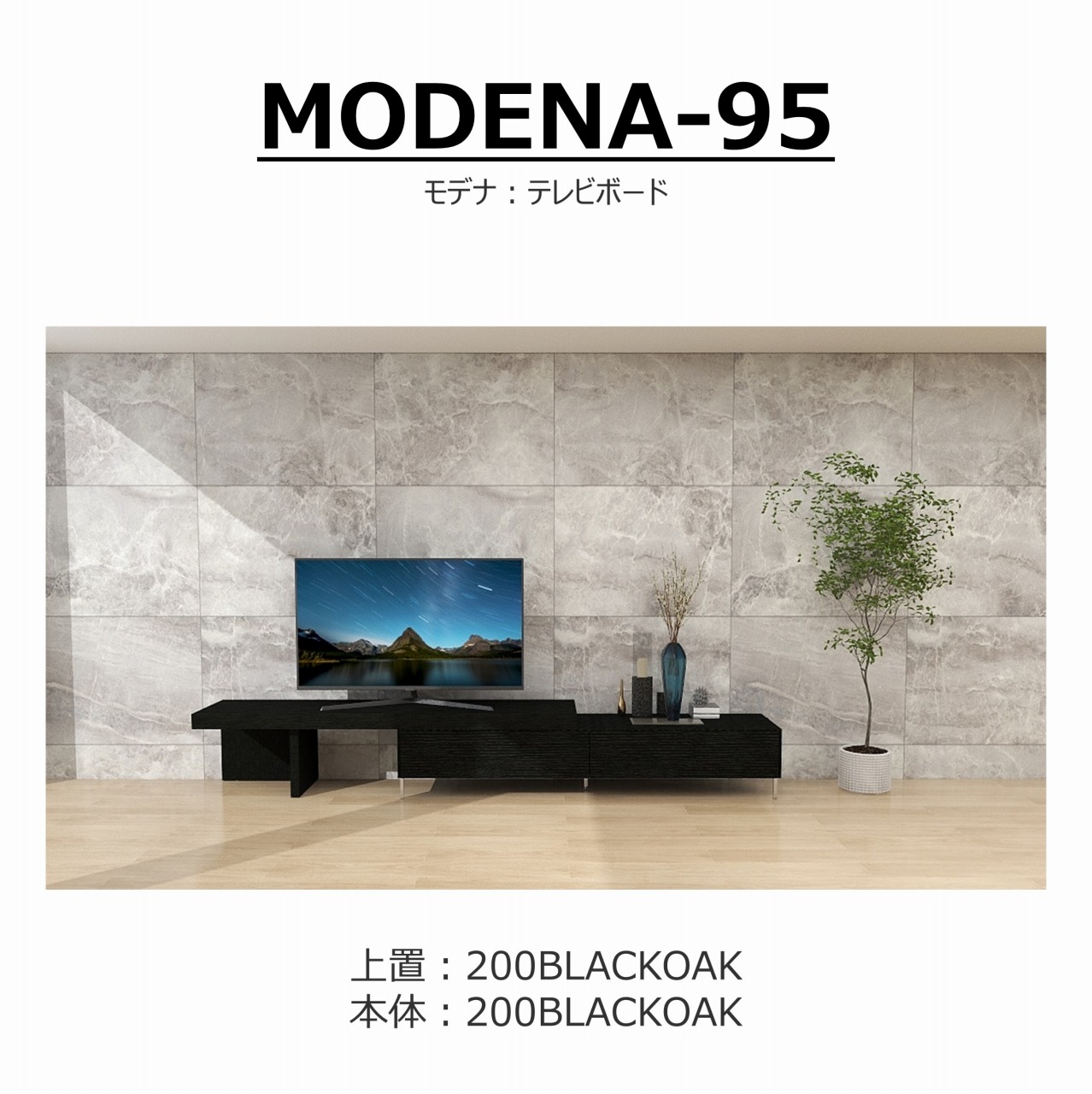TVボード MODENA(モデナ)200+アッパーユニット200 | LIVING,テレビ
