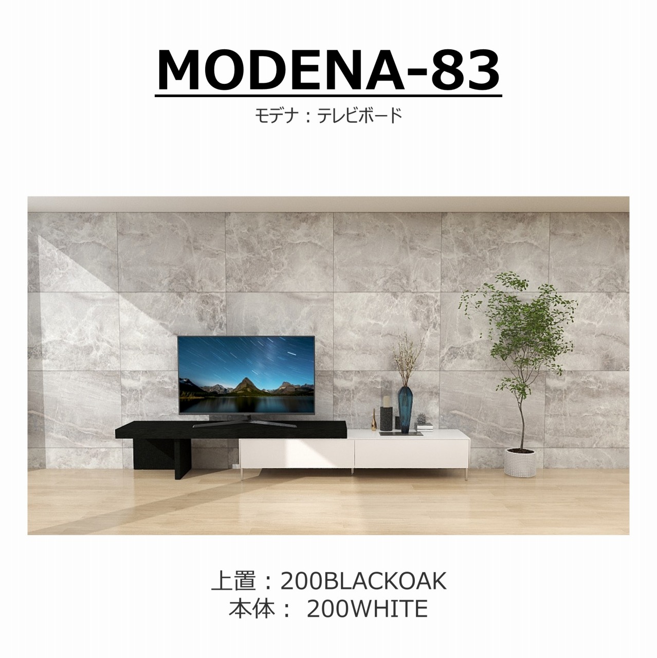 TV�ܡ��ɡ�MODENA(��ǥ�)200+���åѡ���˥å�200