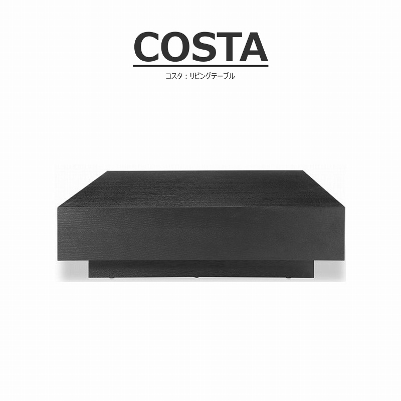 ソングドリーム センターテーブル COSTA コスタ ローテーブル d4385 COSTA（コスタ）センターテーブル | LIVING,リビングテーブル