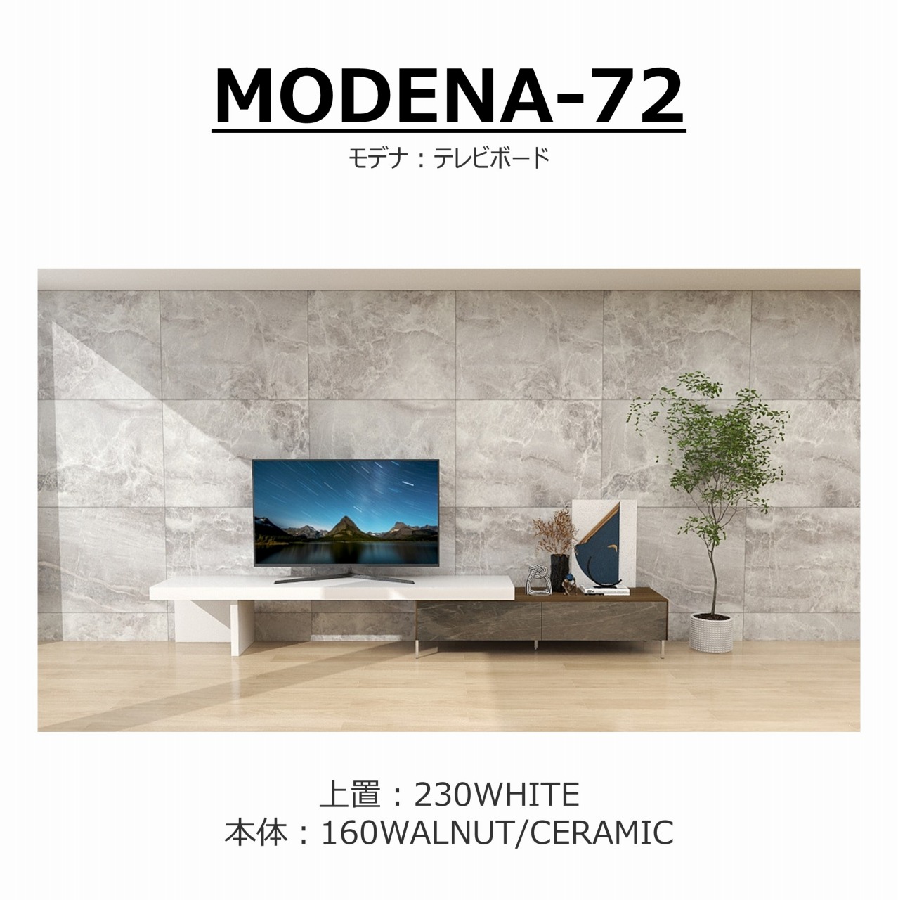 TV�ܡ��ɡ�MODENA(��ǥ�)160�ڥ���ߥå���+���åѡ���˥å�230