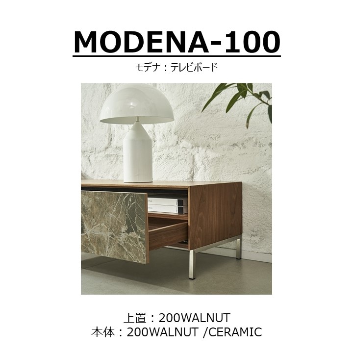 TVボード MODENA(モデナ)200【セラミック】+アッパーユニット200