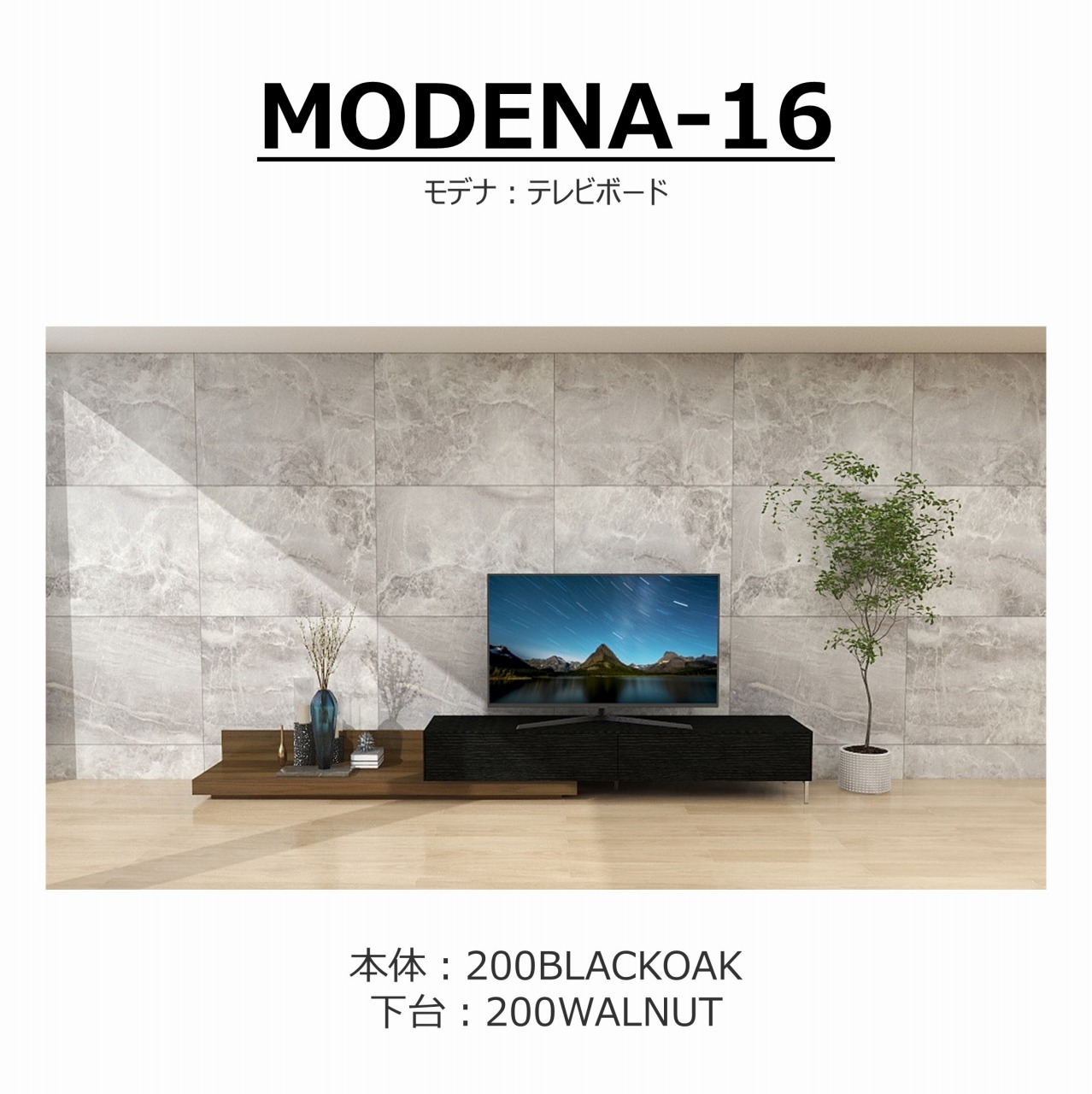 TV�ܡ��ɡ�MODENA(��ǥ�)200+�١�����˥å�200