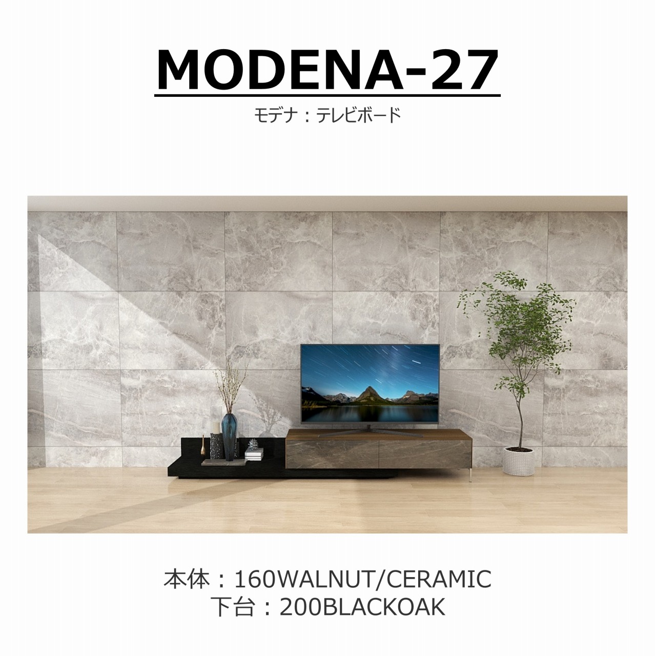 TV�ܡ��ɡ�MODENA(��ǥ�)160�ڥ���ߥå���+�١�����˥å�200