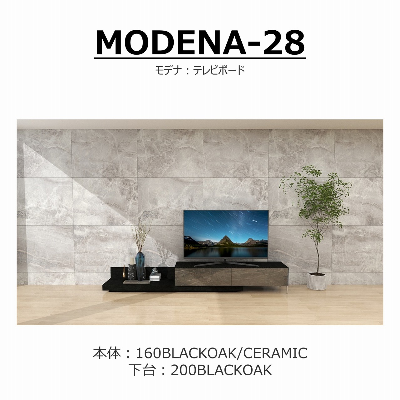 TV�ܡ��ɡ�MODENA(��ǥ�)160�ڥ���ߥå���+�١�����˥å�200