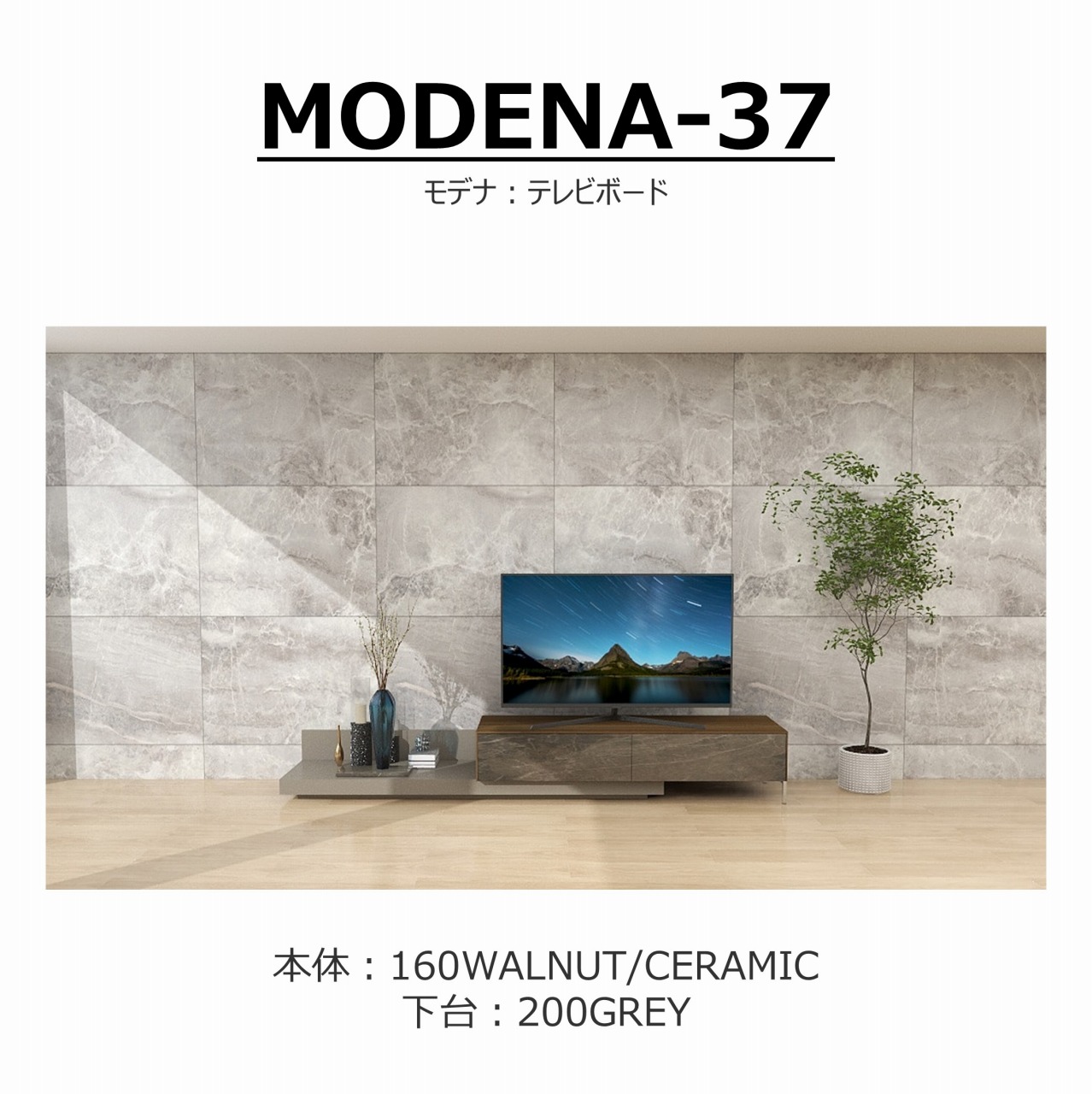 TV�ܡ��ɡ�MODENA(��ǥ�)160�ڥ���ߥå���+�١�����˥å�200