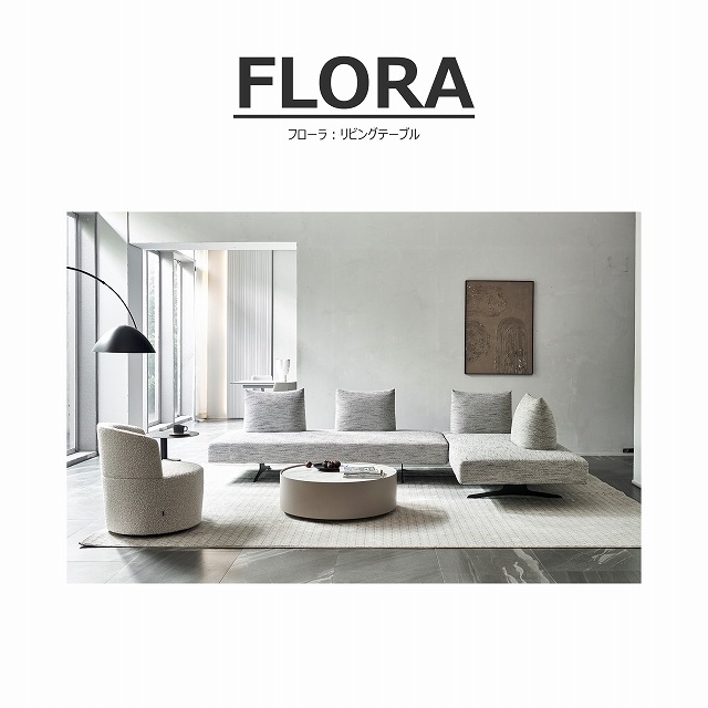 FLORA（フローラ）リビングテーブル | LIVING,リビングテーブル