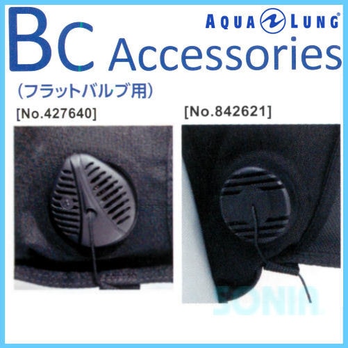 AQUALUNG�ʥ�������󥰡� 427640/842621 ����ץХ��ASSY Pull Dump ASSY