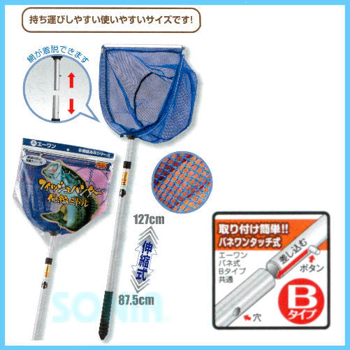 A1（エーワン） SB-30MD フィッシュハンター 伸縮ミドル（5点セット
