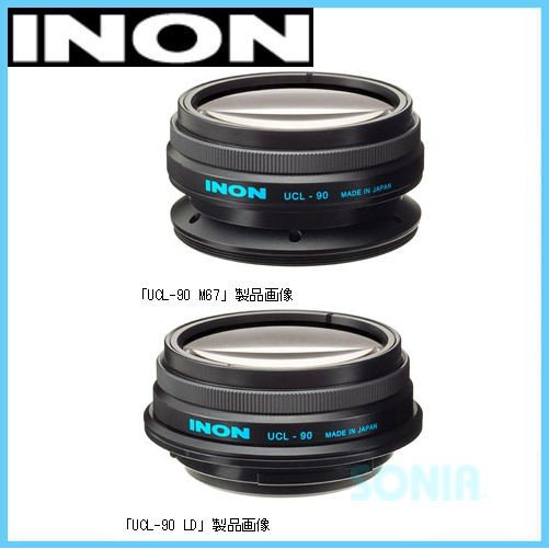 INON（イノン） 水中クローズアップレンズ UCL-90 M67/UCL-90 LD