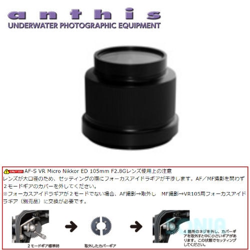 Anthis 105マクロポートセット Anthis 105マクロポートセット